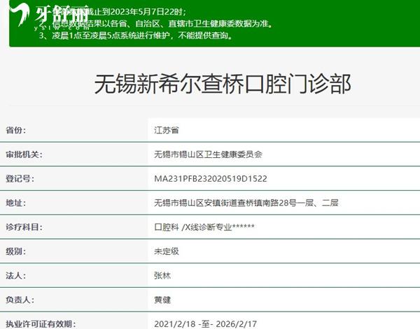 无锡新希尔查桥口腔门诊部资质