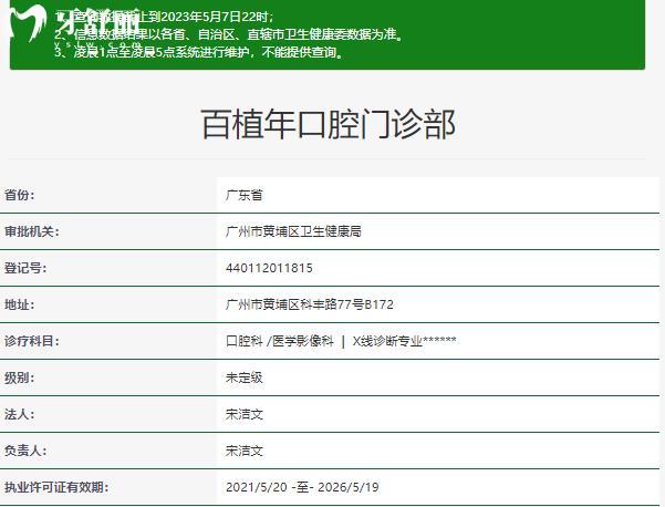 广州百植年口腔门诊部正规资质