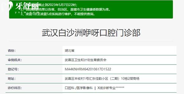武汉咿呀口腔资质