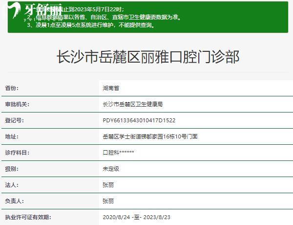 长沙丽雅口腔门诊部资质