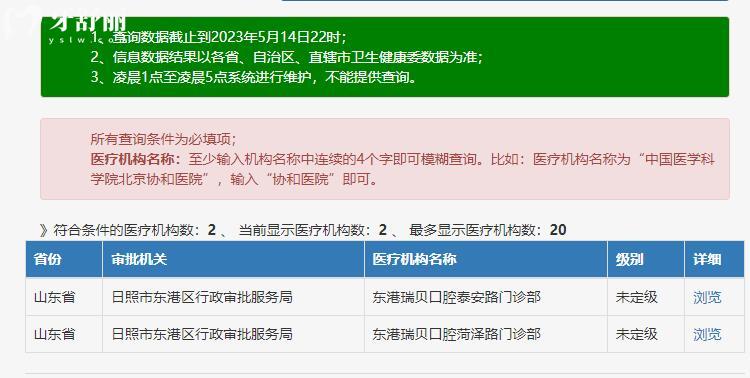 日照东港瑞贝口腔资质