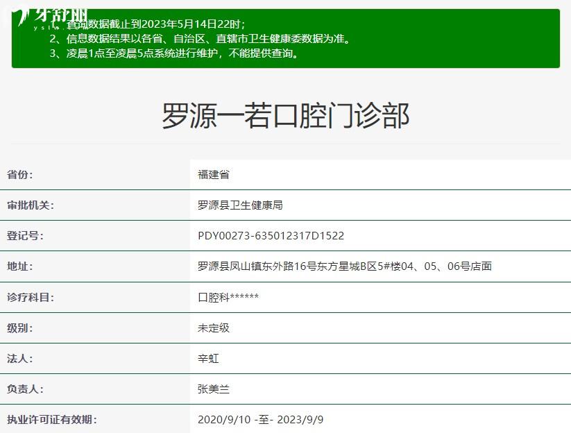 福州罗源一若口腔门诊部正规资质信息