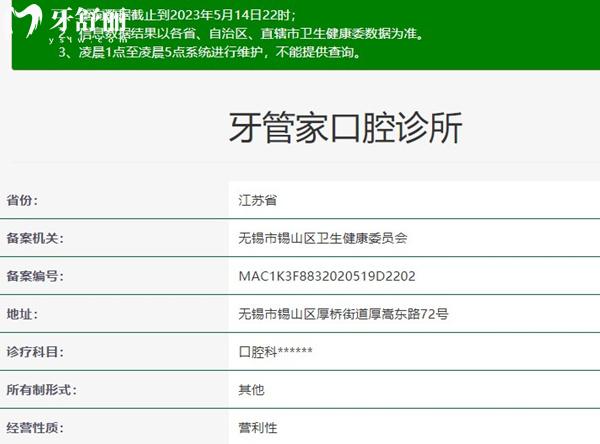 无锡牙管家口腔资质