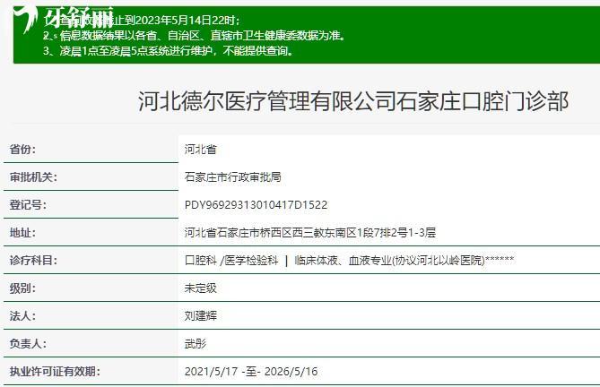 石家庄德尔口腔门诊部资质