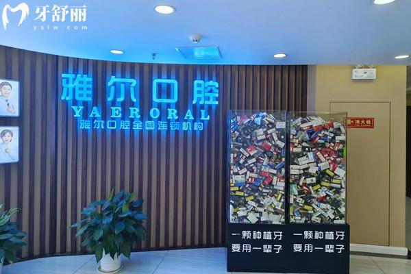 天津河北雅尔口腔门诊部图标