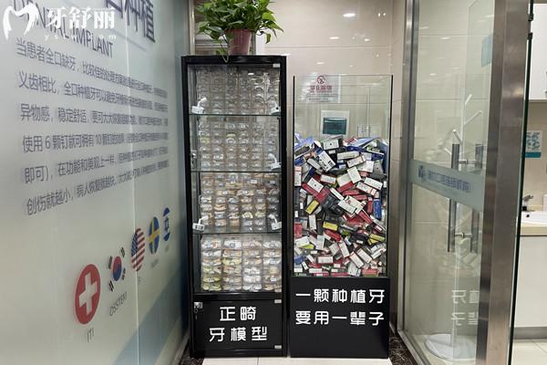 天津南开雅尔口腔门诊部展示区