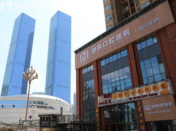 贵阳德韩口腔矫正价格表