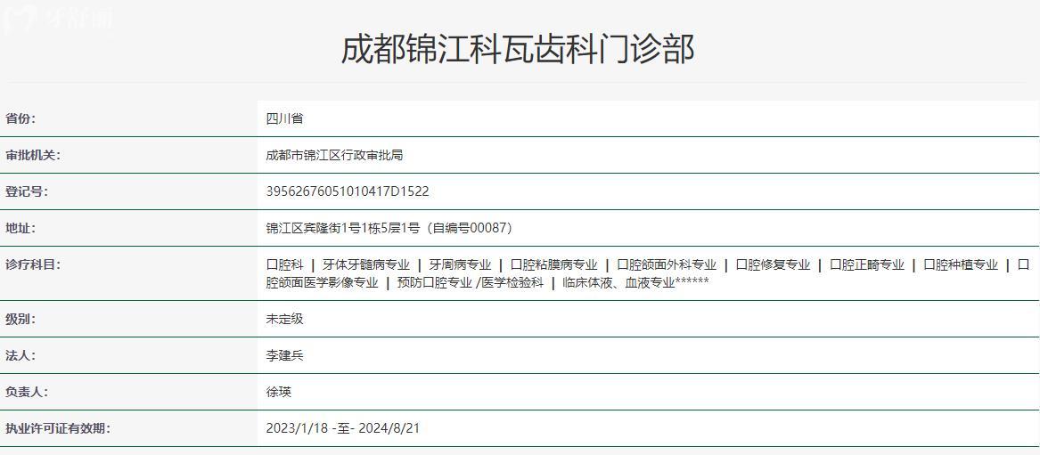 成都科瓦齿科卫健委资料