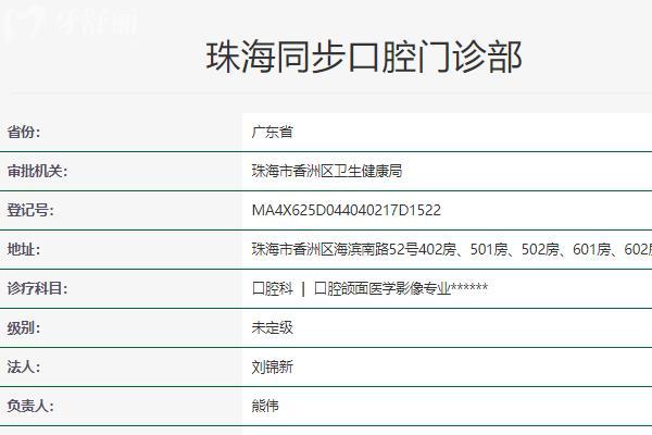 珠海同步齿科
