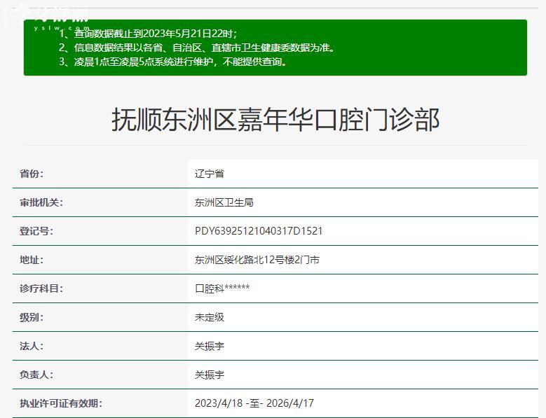 抚顺东洲区嘉年华口腔资质