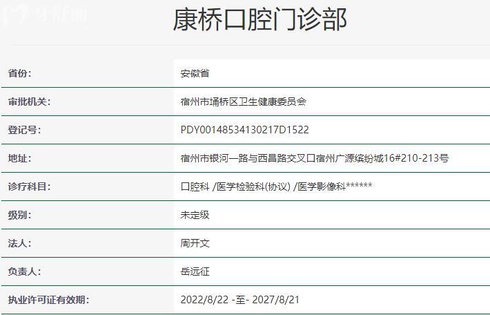 宿州康桥口腔门诊部资质