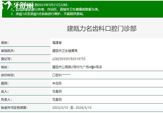 建瓯力名齿科资质查询