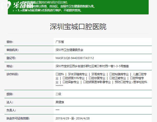 深圳宝城口腔正规资质