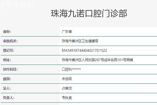 珠海九诺口腔