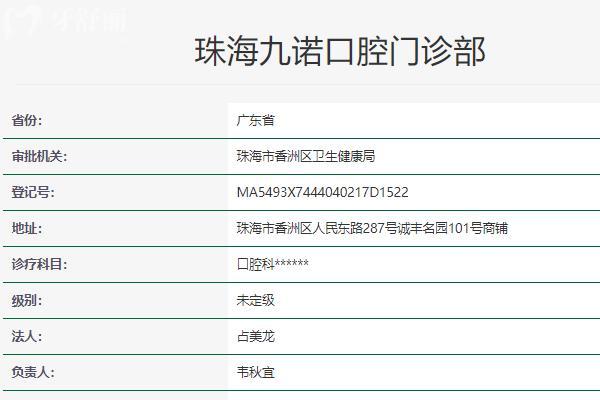 珠海九诺口腔