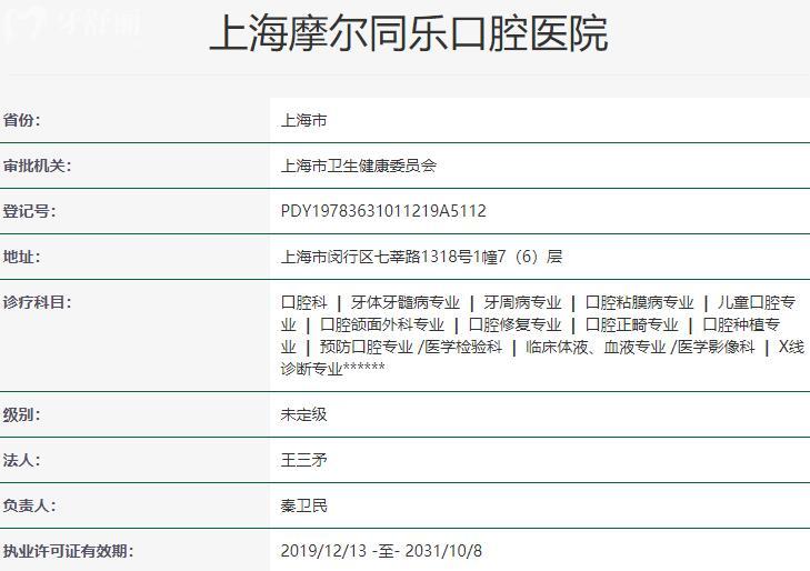 上海摩尔同乐口腔医院资质