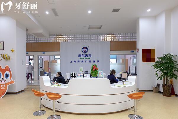 上海摩尔同乐口腔医院大厅