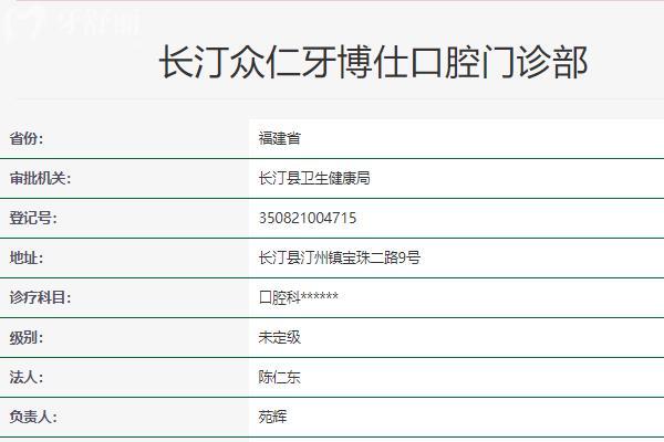 龙岩众仁牙博仕口腔