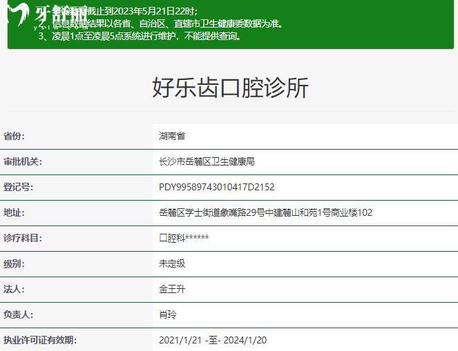 长沙好乐齿口腔资质