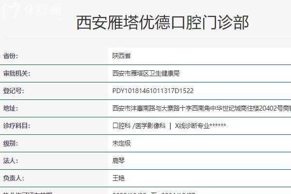 西安优德口腔