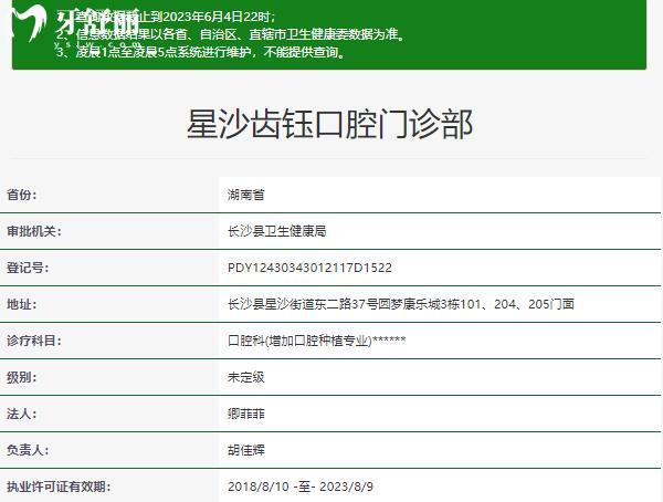 长沙齿钰口腔资质