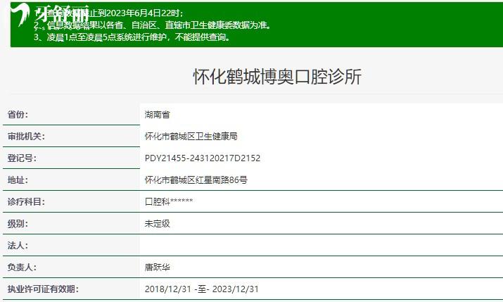 怀化鹤城博奥口腔诊所资质