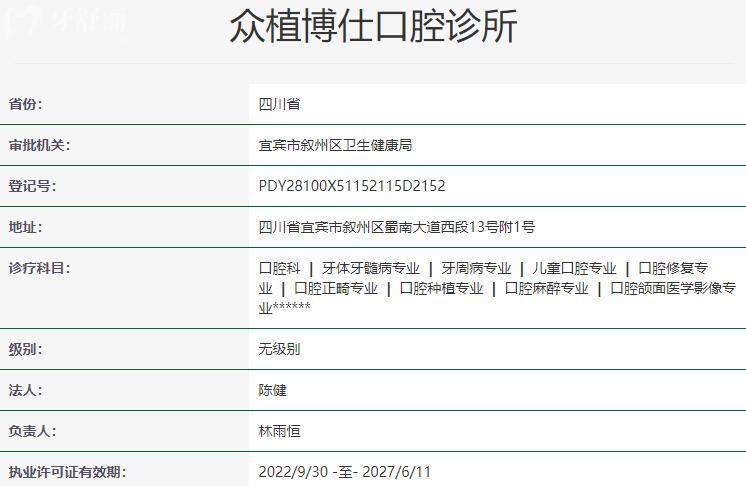 宜宾众植博仕口腔1.jpg