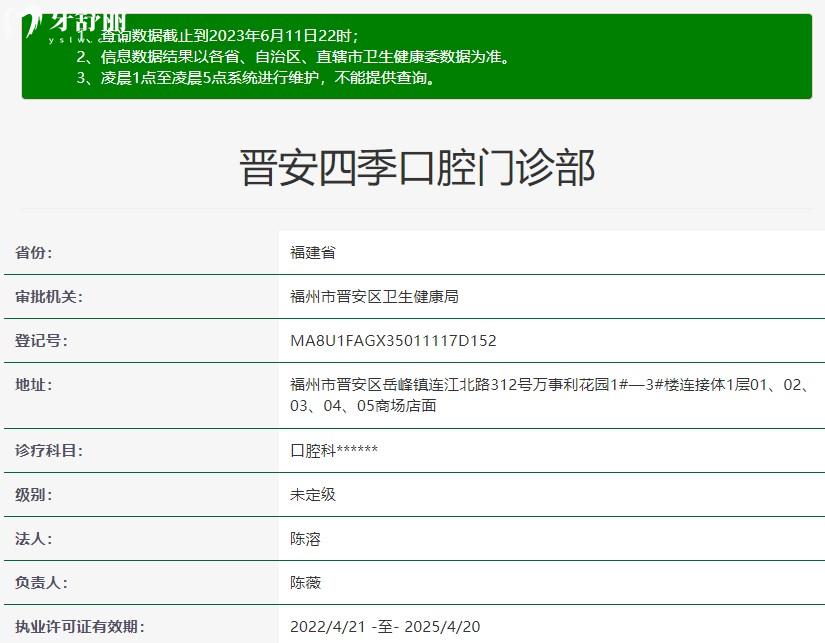 福州四季口腔门诊部是正规医院吗