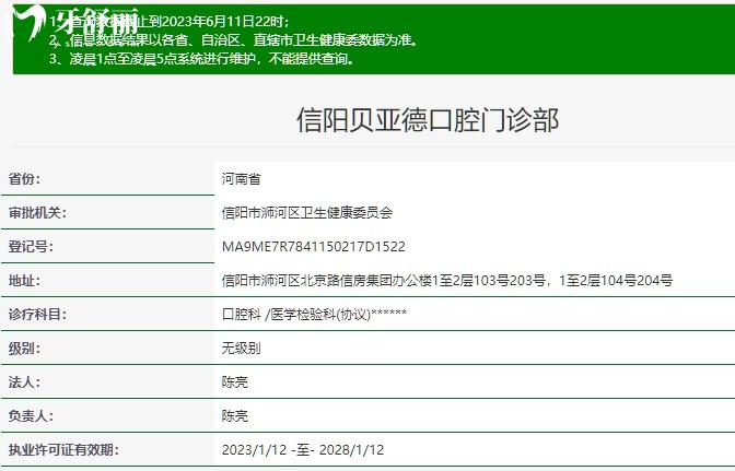 信阳贝亚德口腔门诊部资质