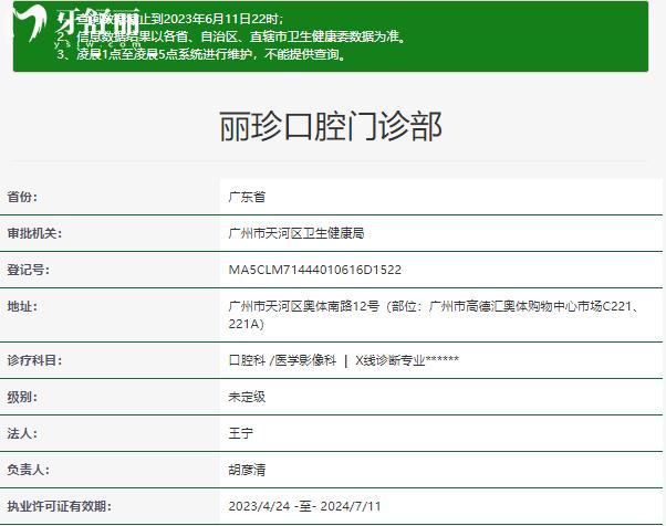 广州丽珍口腔门诊部正规资质