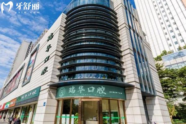 广州瑞华口腔医院好吗