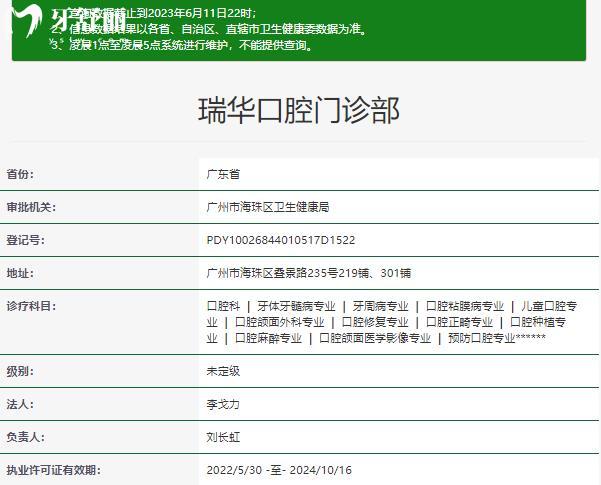 瑞华口腔正规资质
