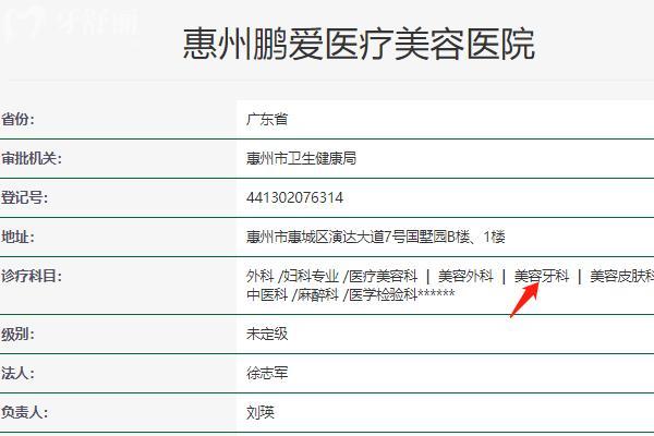 惠州鹏爱口腔是正规