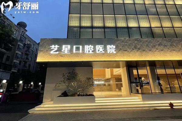 杭州艺星口腔医院地址在拱墅