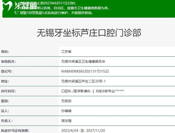 无锡牙坐标芦庄口腔资质