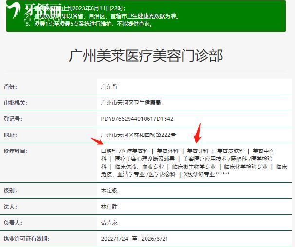 广州美莱口腔资质
