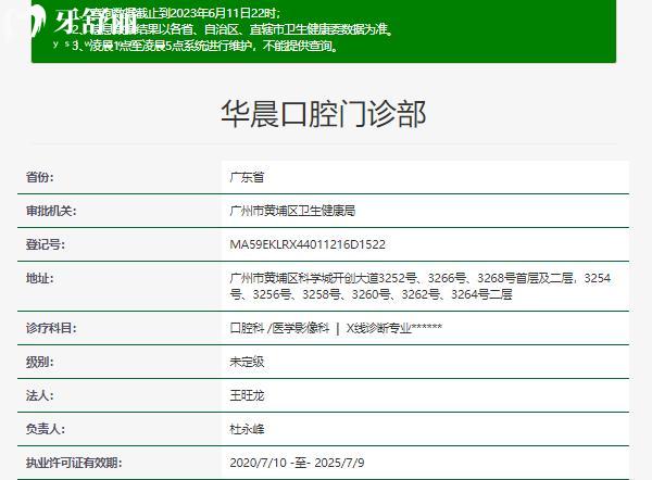广州华晨口腔正规资质