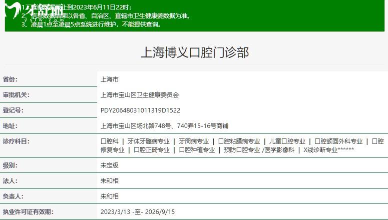 上海博义口腔门诊部审核资质