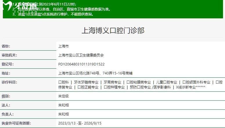 上海博义口腔门诊部审核资质