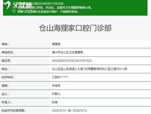 福州海狸家口腔门诊部资质