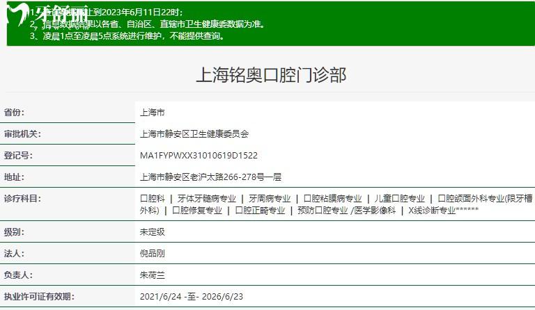 上海铭奥口腔门诊部资质