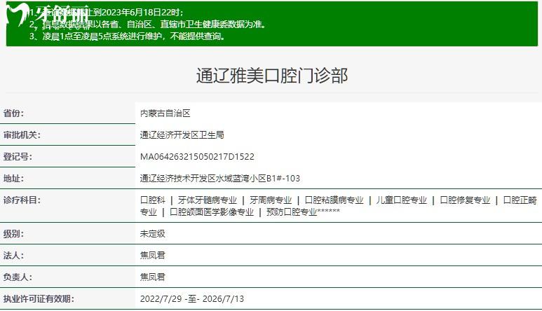 内蒙古通辽雅美口腔卫健委审核资质