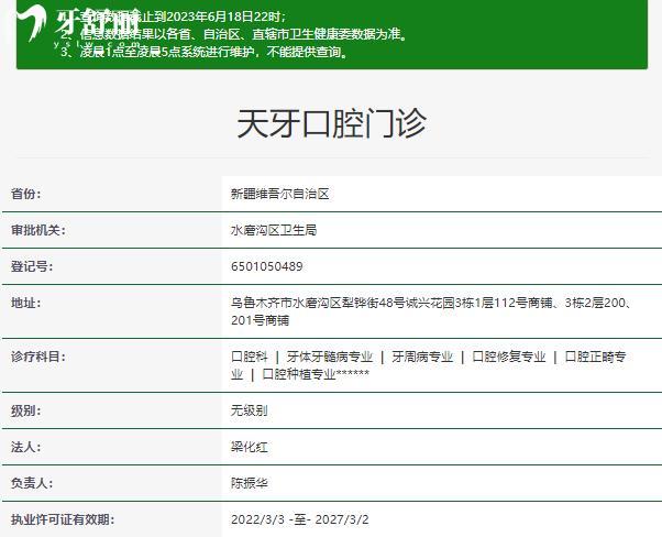 乌鲁木齐天牙口腔资质