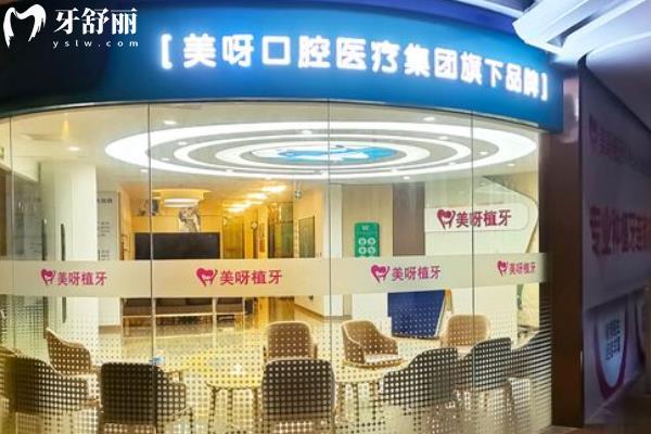 无锡美呀口腔