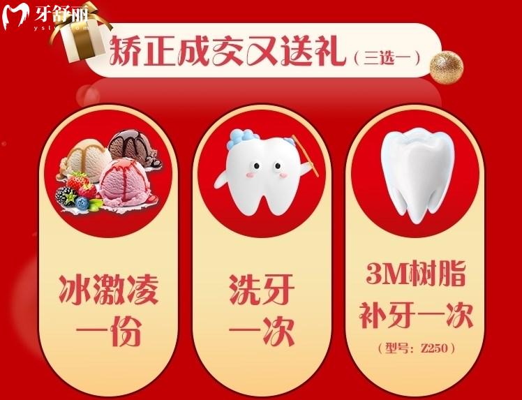 上海美奥口腔牙齿矫正优惠活动