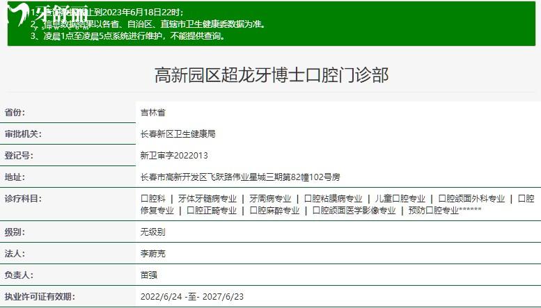 长春超龙牙博士口腔高新园区分院审核资质