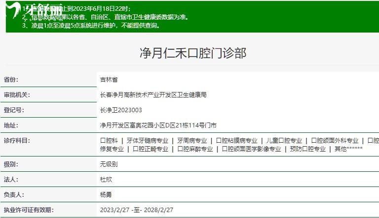 净月仁禾口腔门诊部卫健委审核资质