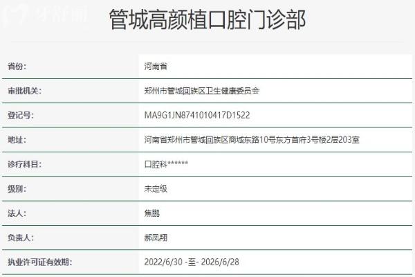 郑州高颜植口腔门诊部资质