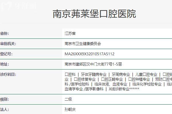 南京茀莱堡口腔怎么样