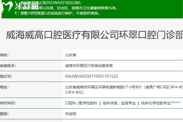 威海威高口腔医疗环翠口腔